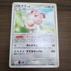 ハピナス 2008年版 １EDITON ポケモンカード