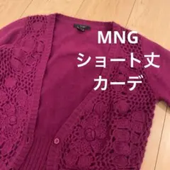 MNG マンゴ ショート丈　ウール　アンゴラ　ナイロン カーディガンのサムネイル