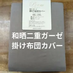掛布とんカバー シングル 大塚家具 エマ トープ 新品未使用品 - メルカリ
