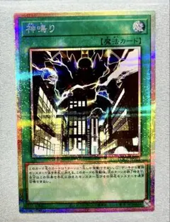 神鳴り プリズマティックシークレット　プリシク