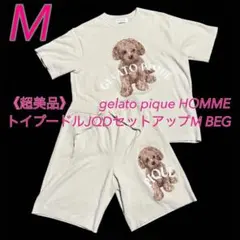 希少 gelato pique HOMME トイプードルJQD M BEG