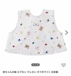 赤ちゃんの城　エプロン　クレヨン