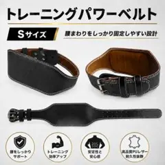 トレーニングパワーベルト Sサイズ ジム 筋トレ 腰サポート ウエイトベルトのサムネイル