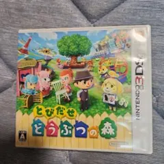 とびだせ どうぶつの森 Nintendo 3DS