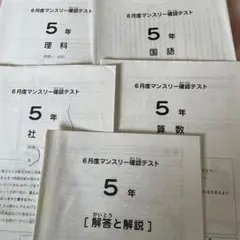サピックス 5年生 2023年8月夏期講習マンスリー確認テスト 解答