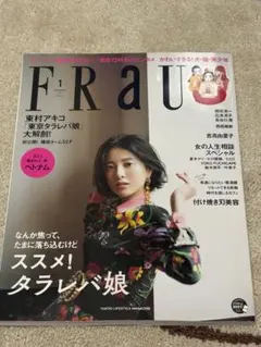 FRau フラウ 創刊100号特大号 1995年11月28日号 木村拓哉 - メルカリ
