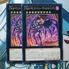 遊戯王　ギミックパペットデビルズストリングス　2枚