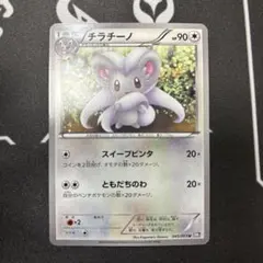 ポケモンカード　チラチーノ U BW1 ブラックコレクション 045/053