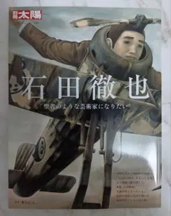 石田徹也全作品集 石田徹也ノート 石田徹也遺作集 3冊セット - メルカリ