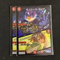 デュエルマスターズ　ゼノバースラピア