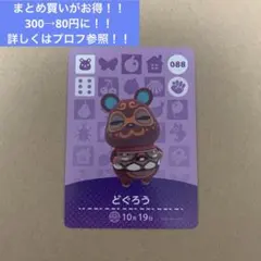 2026年最新】amiiboカード どぐろうの人気アイテム - メルカリ