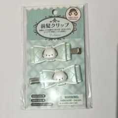 ポチャッコ前髪クリップ