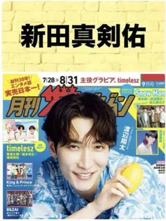 【1名限定当選品‼️】新田真剣佑 まっけん サイン入りペンケース 2025年最新】新田真剣佑 サインの人気アイテム - メルカリ