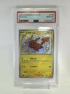 PSA10】 ピカチュウ S SV4a 236/190 PIKACHU S - メルカリ