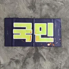 BTS グクミン スローガン