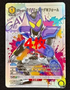 仮面ライダー　ガヴ　ポッピングミフォーム　4枚　Vジャンプ　ユニオンアリーナ