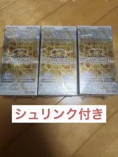 遊戯王 リミットオーバーコレクション ライバルズ 3箱　シュリンク付
