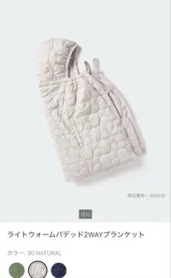【ユニクロ】ライトウォームパデッド2WAYブランケット　ナチュラル