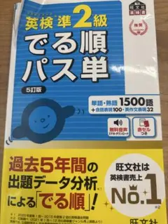 英検準2級 でる順パス単 5訂版