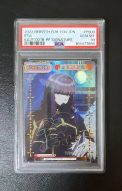 Reバース 陰の実力者になりたくて! アルファ PP サイン PSA10 Reバース 陰の実力者になりたくて! アルファ PP サイン PSA10