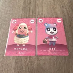 あつ森　あつまれどうぶつの森　amiiboカード　ちゃちゃまる/みすず
