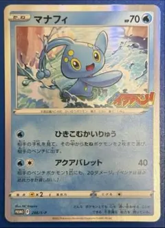 2026年最新】マナフィ コロコロイチバンの人気アイテム - メルカリ