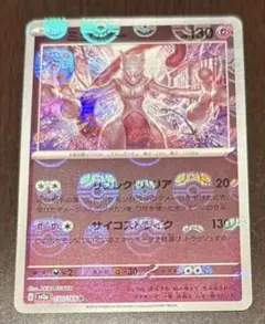 ミュウツー R: マスターボールミラー[SV2a 150/165](強化拡張 - メルカリ