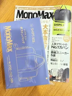MonoMax 10月号付録