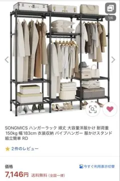 SONGMICS ハンガーラック 大容量 洋服掛け 耐荷重150kg