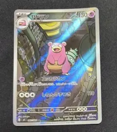 ヤドラン AR 拡張パック アビスアイ 087/081 ポケモン ② - メルカリ