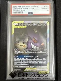 2025年最新】ミミッキュgx sr psa10の人気アイテム - メルカリ