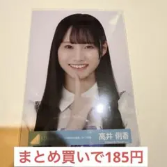 日向坂46 生写真 「6回目のひな誕祭」ライブ衣装 高井俐香 ヨリ - メルカリ