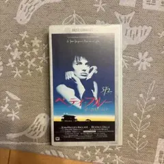 ベティ・ブルー 愛と激情の日々 VHS ビデオテープ