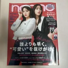 non・no(ノンノ)2023年3月号