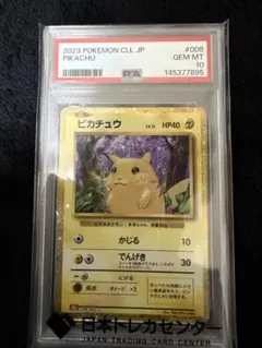 PSA10 ピカチュウ Classic - メルカリ