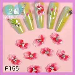 P155《2個》ネイルパーツ 花びら 赤 ピンク ニュアンス 大人可愛い 時短