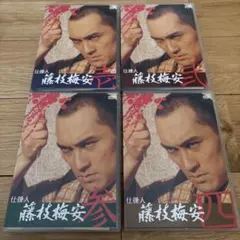 仕掛人 藤枝梅安 壱〜四（全4枚セット） 渡辺謙版 - メルカリ