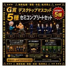 【内袋未開封】ハンターハンター　一番くじ　G賞　マスコット　5種　セミコンプ