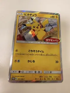 2026年最新】ポケモンカード ピカチュウ ポケモンパンの人気アイテム