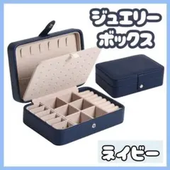 ジュエリーボックス アクセサリー収納 ボックス 大容量 ピアス ネックレス