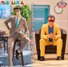 クレヨンしんちゃん ー俺たちのフィギュア 園長＆野原ひろしー 2体セット