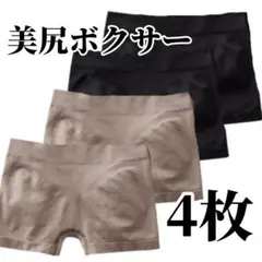 ボクサーパンツ 4枚セット ショーツ ブラック 黒 美尻 グレー