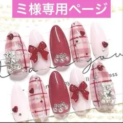 ミ様専用ページ