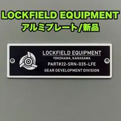 【新品】 LOCKFIELD EQUIPMENT アルミプレート 1枚