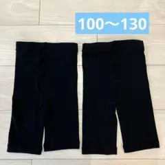 くろぱん 120 女の子 100～130 ブラック 2枚セット まとめ売り