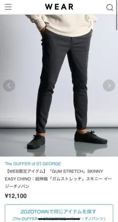 【定価12100円】2023AW 超伸縮 ガムストレッチ スキニーチノパン 美品