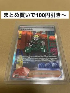 【即時ローダー発送】マチスの取引 SAR 090/063