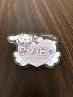 イコールラブ イコラブ シナモロール アクリルネームバッジ 大谷映美里