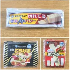【残１組】雪印メグミルク 乳製品ポーチコレクション2 3点1組〚最終価格〛