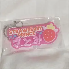 すとぷり ネームラバーキーホルダー さとみくん